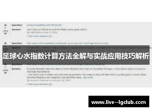 足球心水指数计算方法全解与实战应用技巧解析