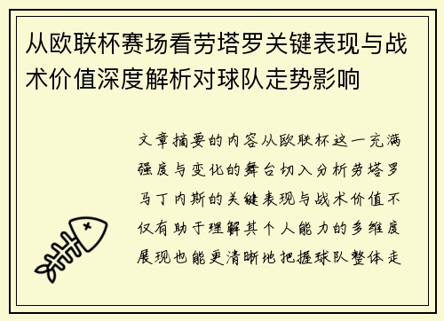 从欧联杯赛场看劳塔罗关键表现与战术价值深度解析对球队走势影响