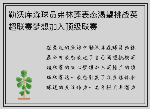 勒沃库森球员弗林蓬表态渴望挑战英超联赛梦想加入顶级联赛 勒沃库森球员弗林蓬表态渴望挑战英超联赛梦想加入顶级联赛
