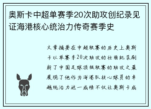 奥斯卡中超单赛季20次助攻创纪录见证海港核心统治力传奇赛季史