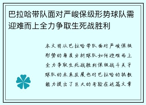 巴拉哈带队面对严峻保级形势球队需迎难而上全力争取生死战胜利