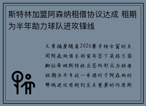 斯特林加盟阿森纳租借协议达成 租期为半年助力球队进攻锋线