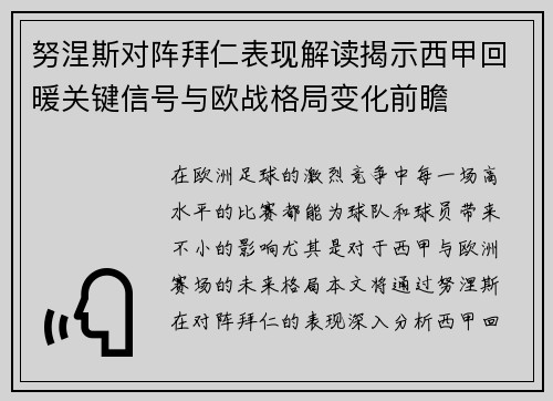 努涅斯对阵拜仁表现解读揭示西甲回暖关键信号与欧战格局变化前瞻