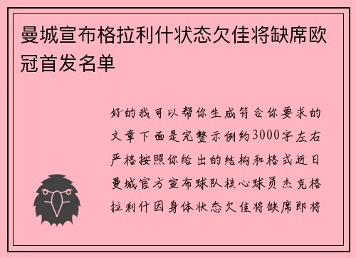 曼城宣布格拉利什状态欠佳将缺席欧冠首发名单 曼城宣布格拉利什状态欠佳将缺席欧冠首发名单