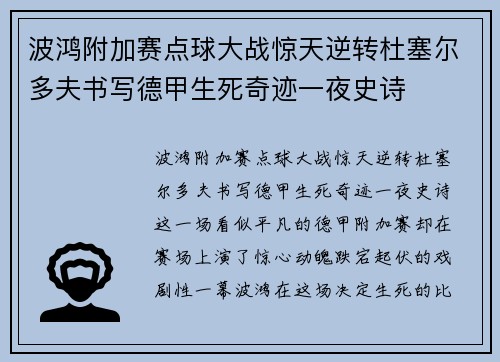 波鸿附加赛点球大战惊天逆转杜塞尔多夫书写德甲生死奇迹一夜史诗