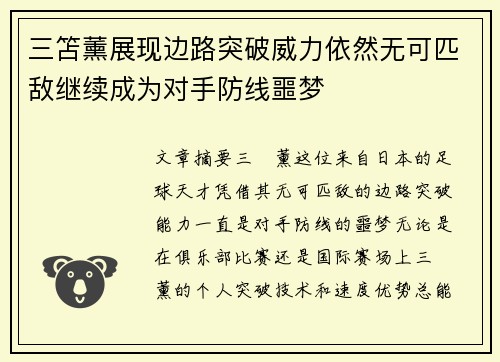 三笘薰展现边路突破威力依然无可匹敌继续成为对手防线噩梦 三笘薰展现边路突破威力依然无可匹敌继续成为对手防线噩梦