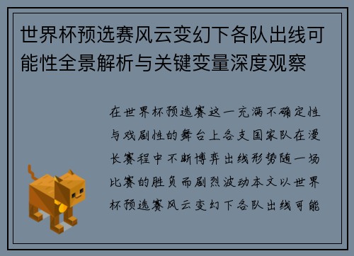 世界杯预选赛风云变幻下各队出线可能性全景解析与关键变量深度观察 世界杯预选赛风云变幻下各队出线可能性全景解析与关键变量深度观察