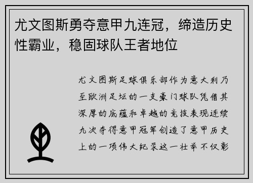 尤文图斯勇夺意甲九连冠,缔造历史性霸业,稳固球队王者地位 尤文图斯勇夺意甲九连冠,缔造历史性霸业,稳固球队王者地位