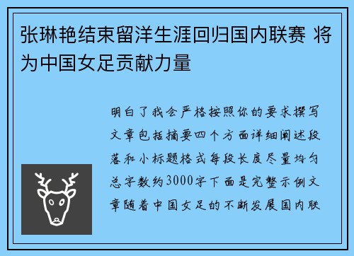 张琳艳结束留洋生涯回归国内联赛 将为中国女足贡献力量