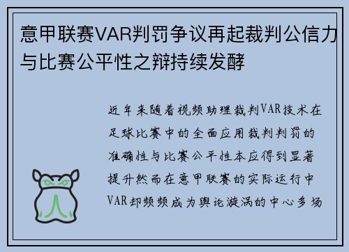 意甲联赛VAR判罚争议再起裁判公信力与比赛公平性之辩持续发酵